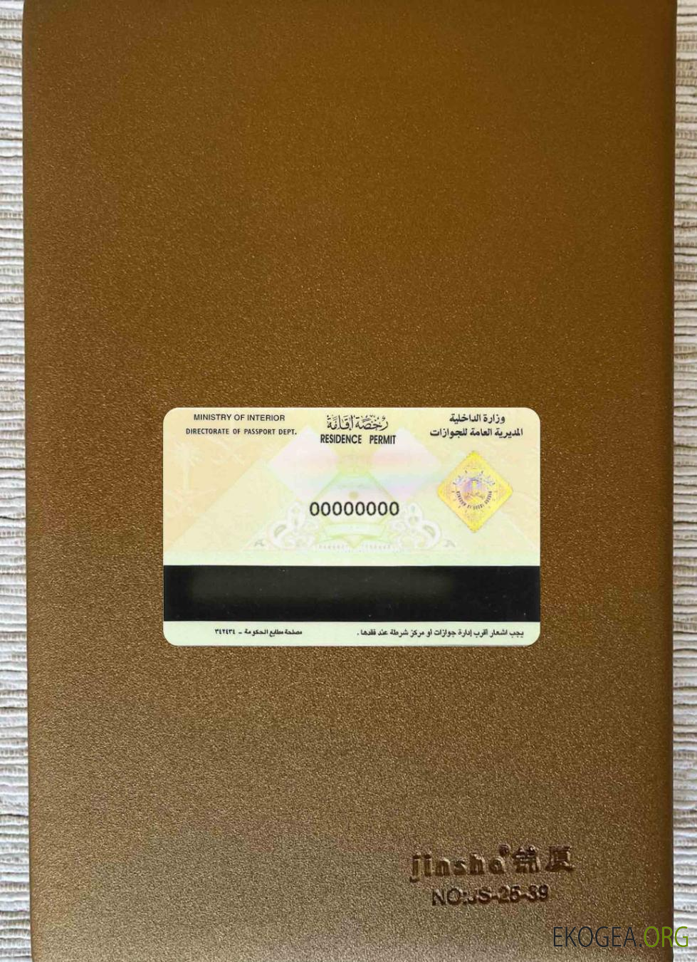 Photolook du permis de séjour en Arabie Saoudite RETOUR